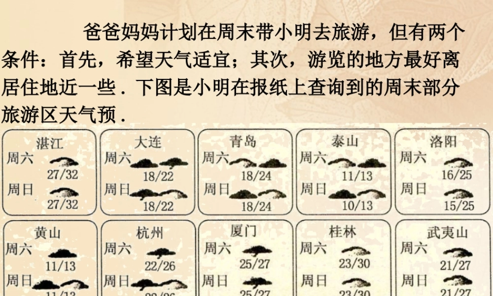 九年级数学下册 283 借助调查做决策练习素材 (新版)华东师大版 素材