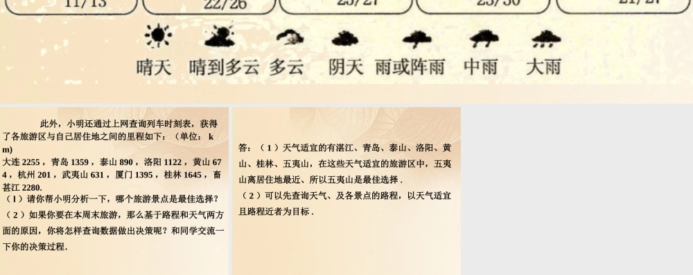 九年级数学下册 283 借助调查做决策练习素材 (新版)华东师大版 素材