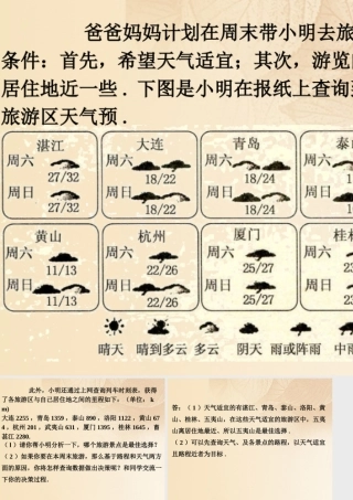 九年级数学下册 283 借助调查做决策练习素材 (新版)华东师大版 素材