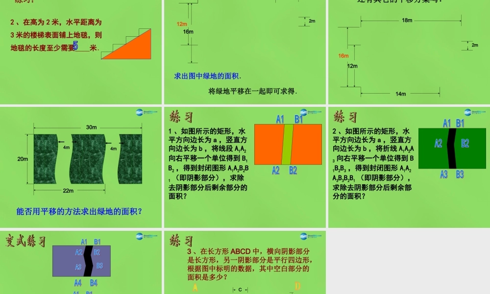 八年级数学下册(3.1 图形的平移)课件4 (新版)北师大版 课件