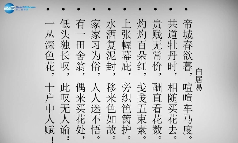 中学八年级语文上册 22(短文两篇)爱莲说课件 新人教版 课件