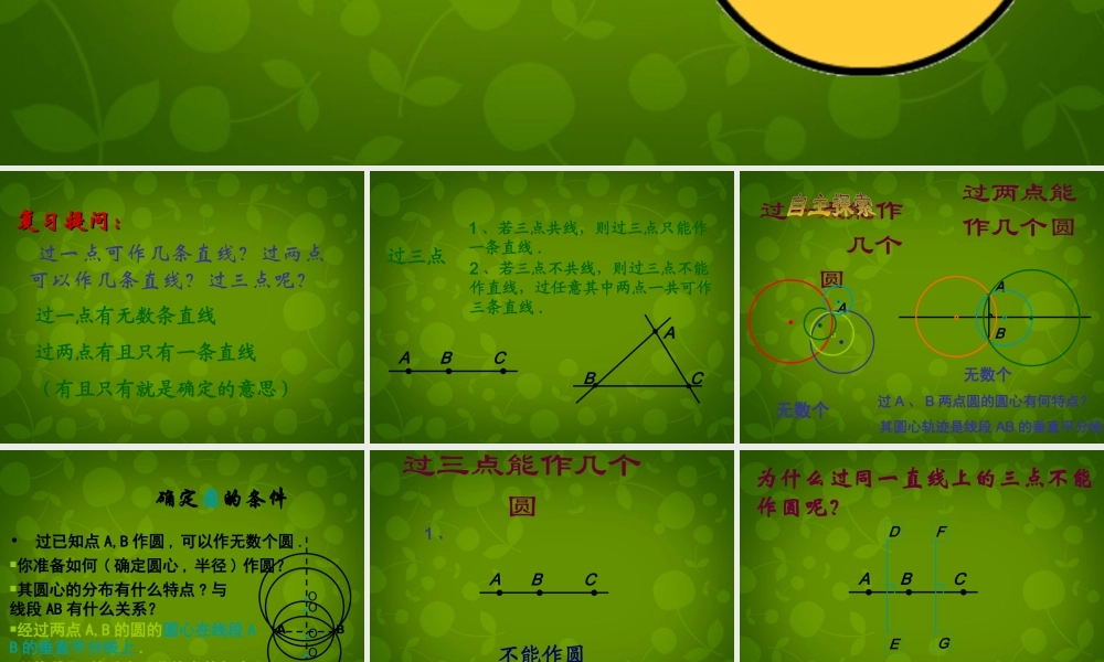 九年级数学上册 23 确定圆的条件课件1 (新版)苏科版 课件