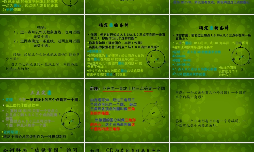 九年级数学上册 23 确定圆的条件课件1 (新版)苏科版 课件