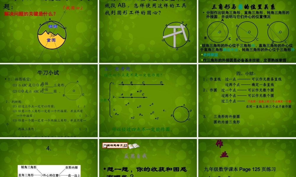 九年级数学上册 23 确定圆的条件课件1 (新版)苏科版 课件