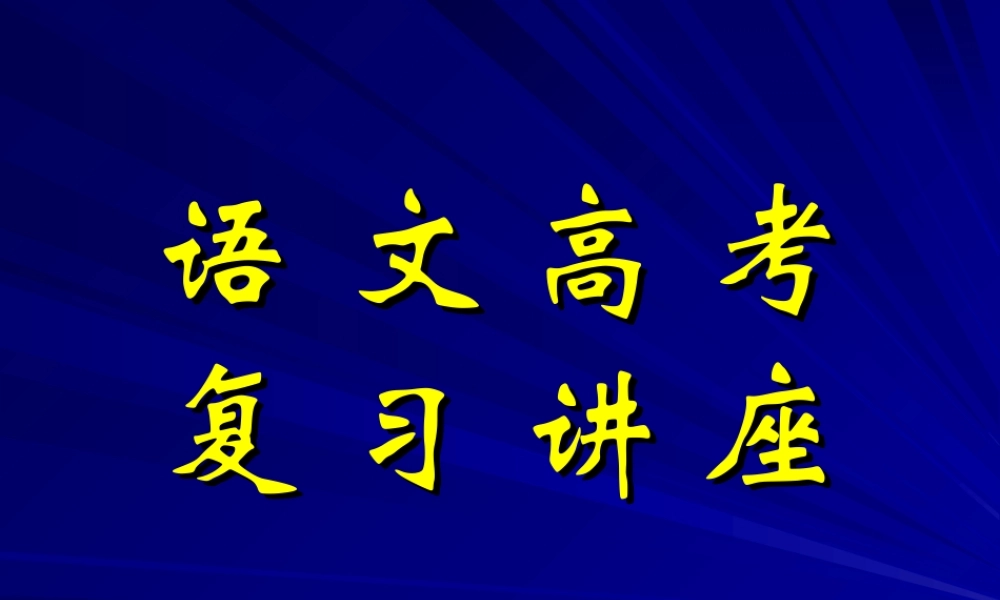 大学附中复习讲座一 试题