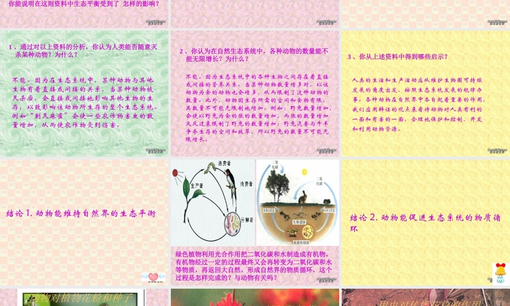 动物在自然界中的作用八年级生物第五单元第三章第一节课件示例一 课件
