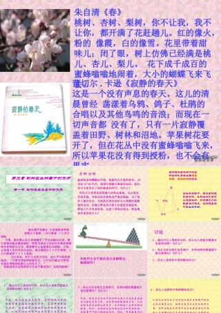动物在自然界中的作用八年级生物第五单元第三章第一节课件示例一 课件