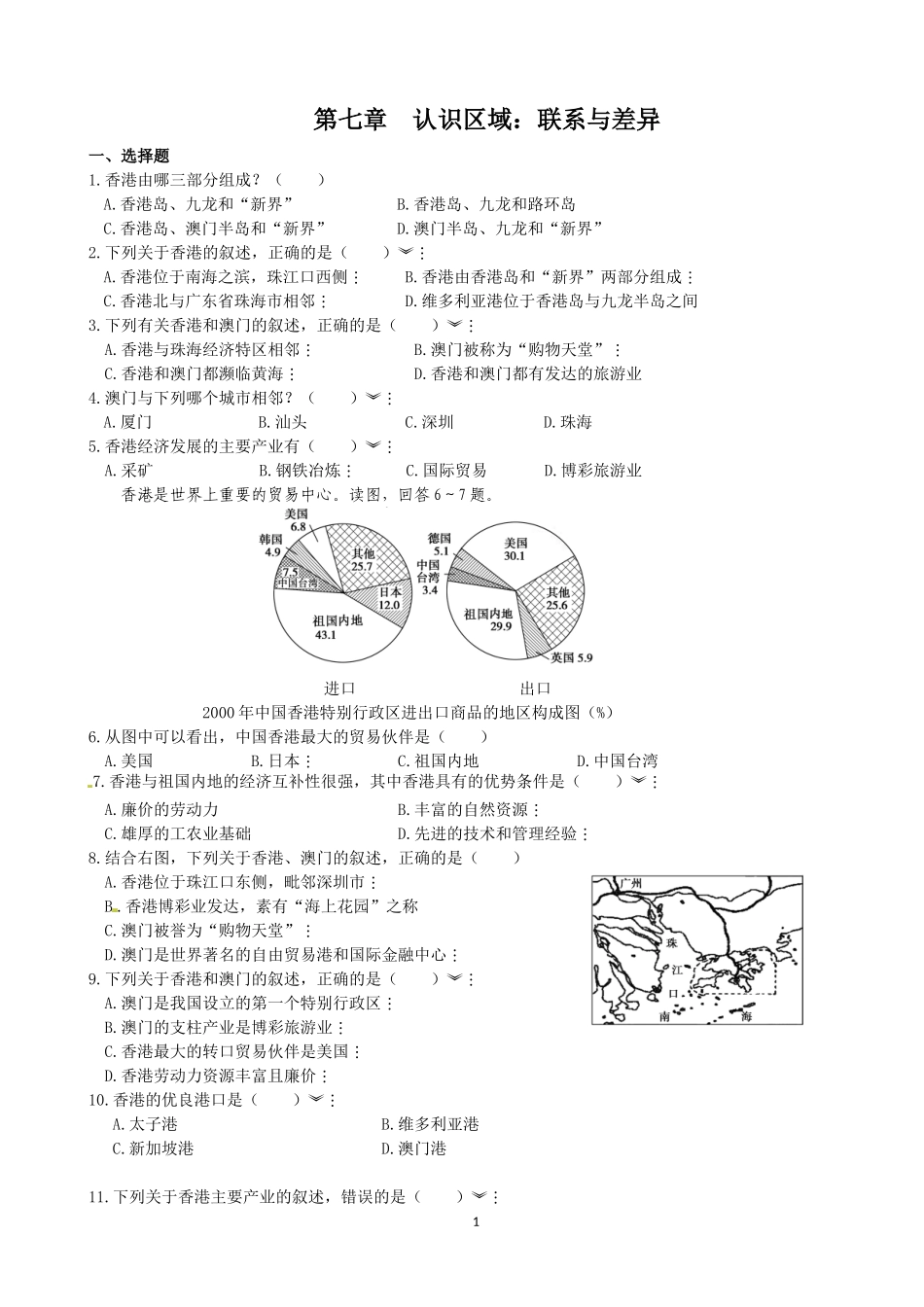 湘教版八年级地理第七章测试题_第1页