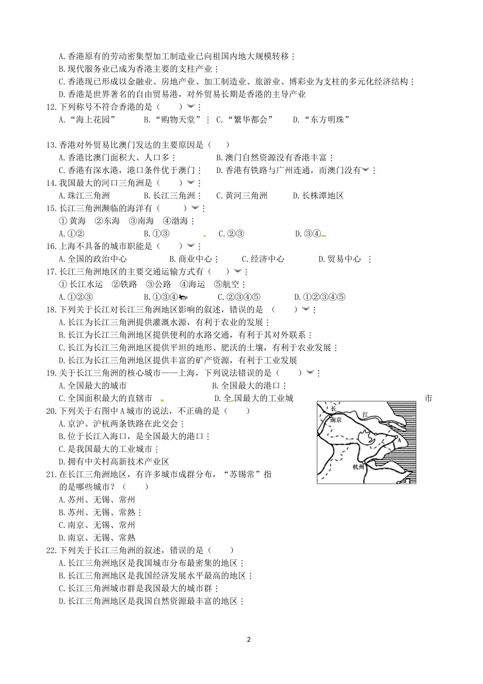 湘教版八年级地理第七章测试题_第2页