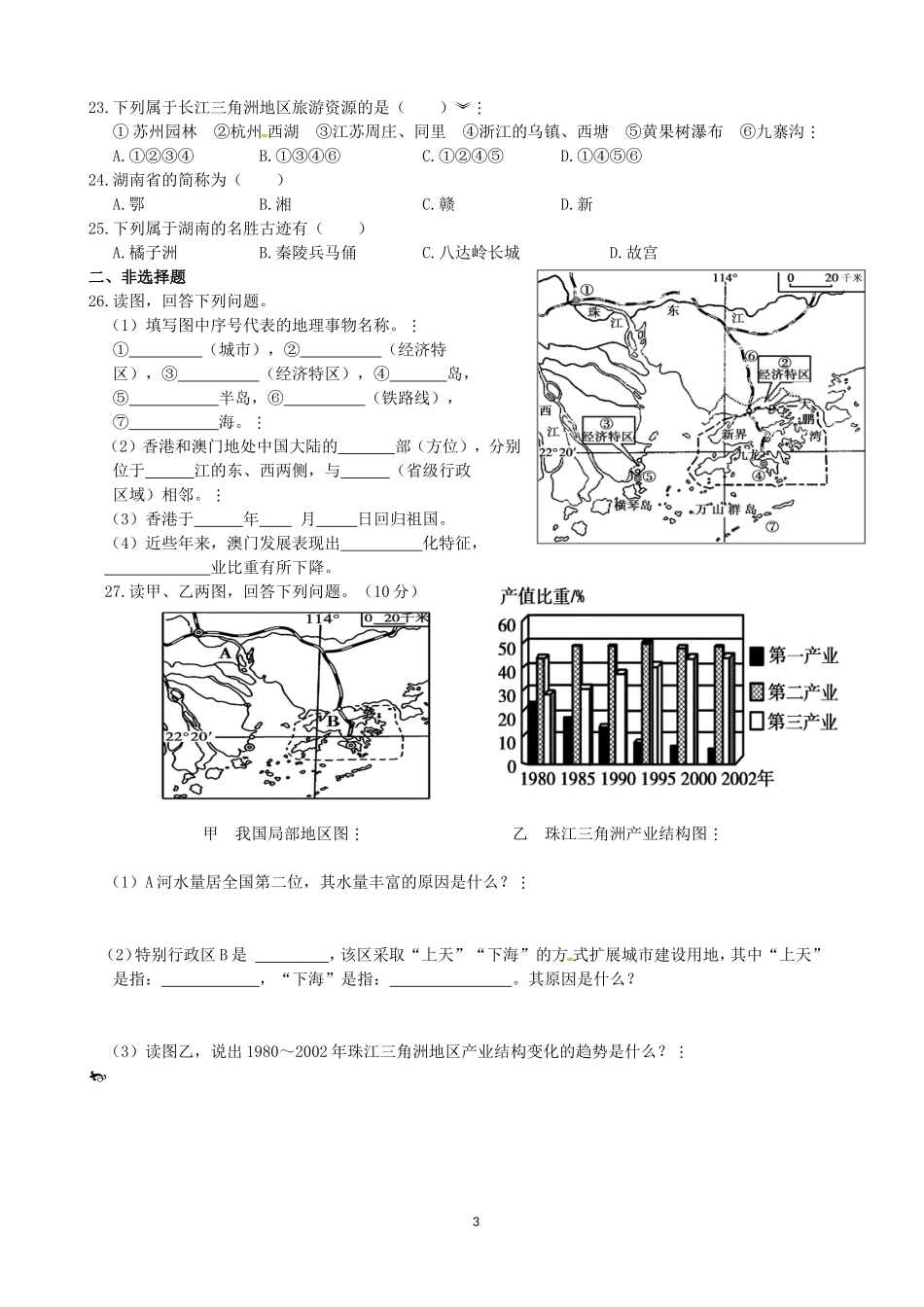 湘教版八年级地理第七章测试题_第3页