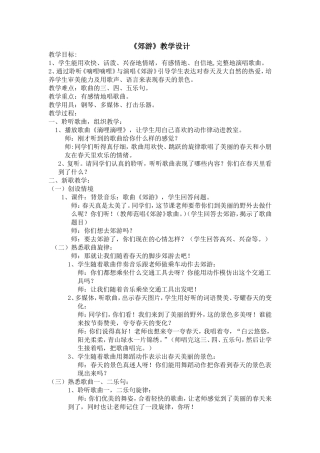 郊游教学设计 (2)