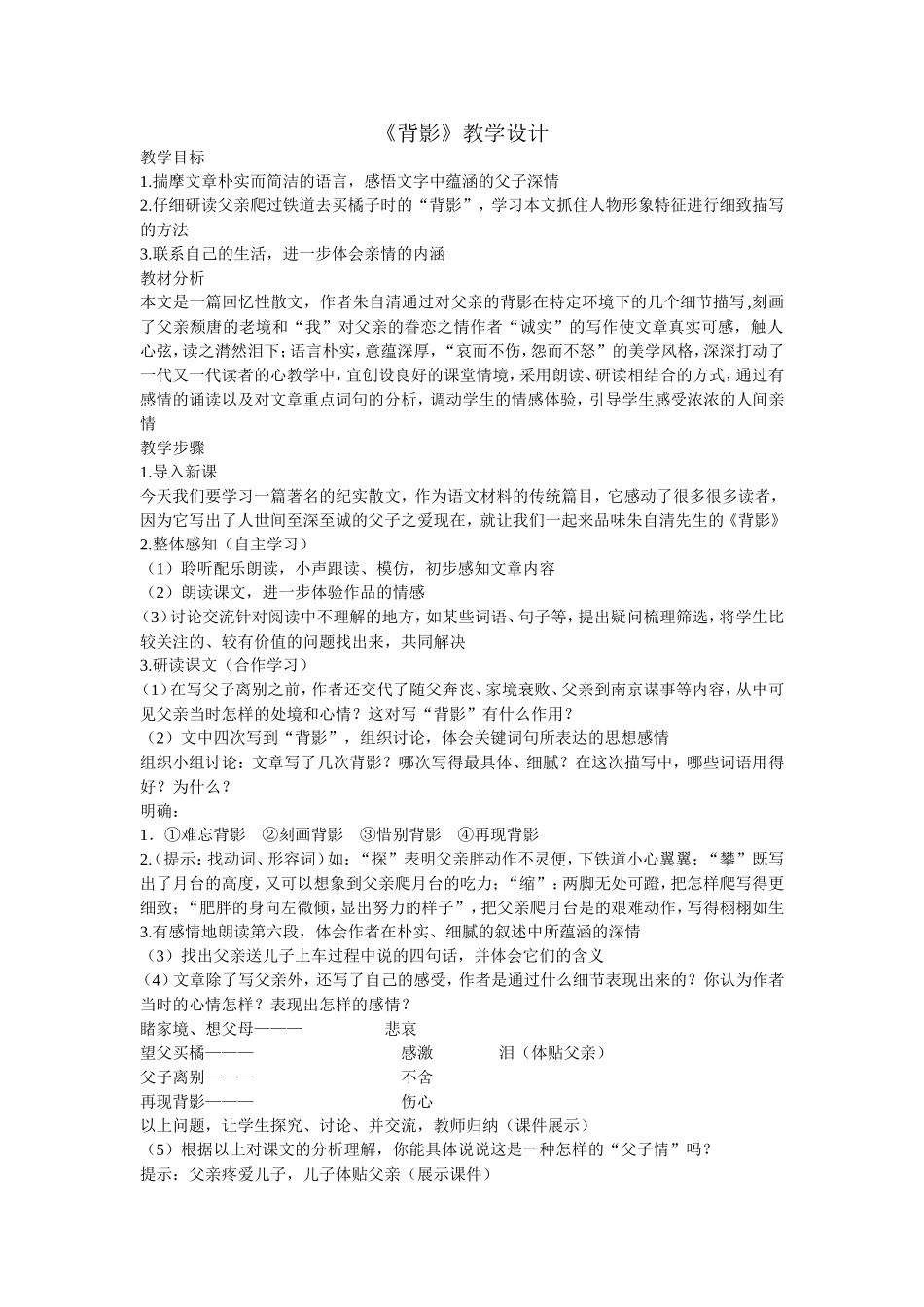 背影教学设计及反思_第1页