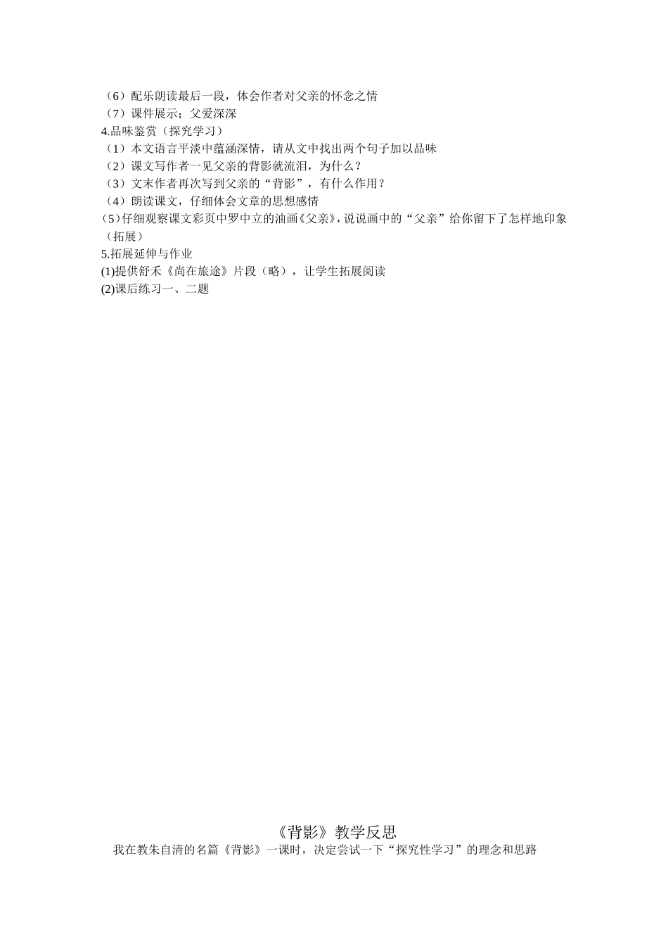 背影教学设计及反思_第2页