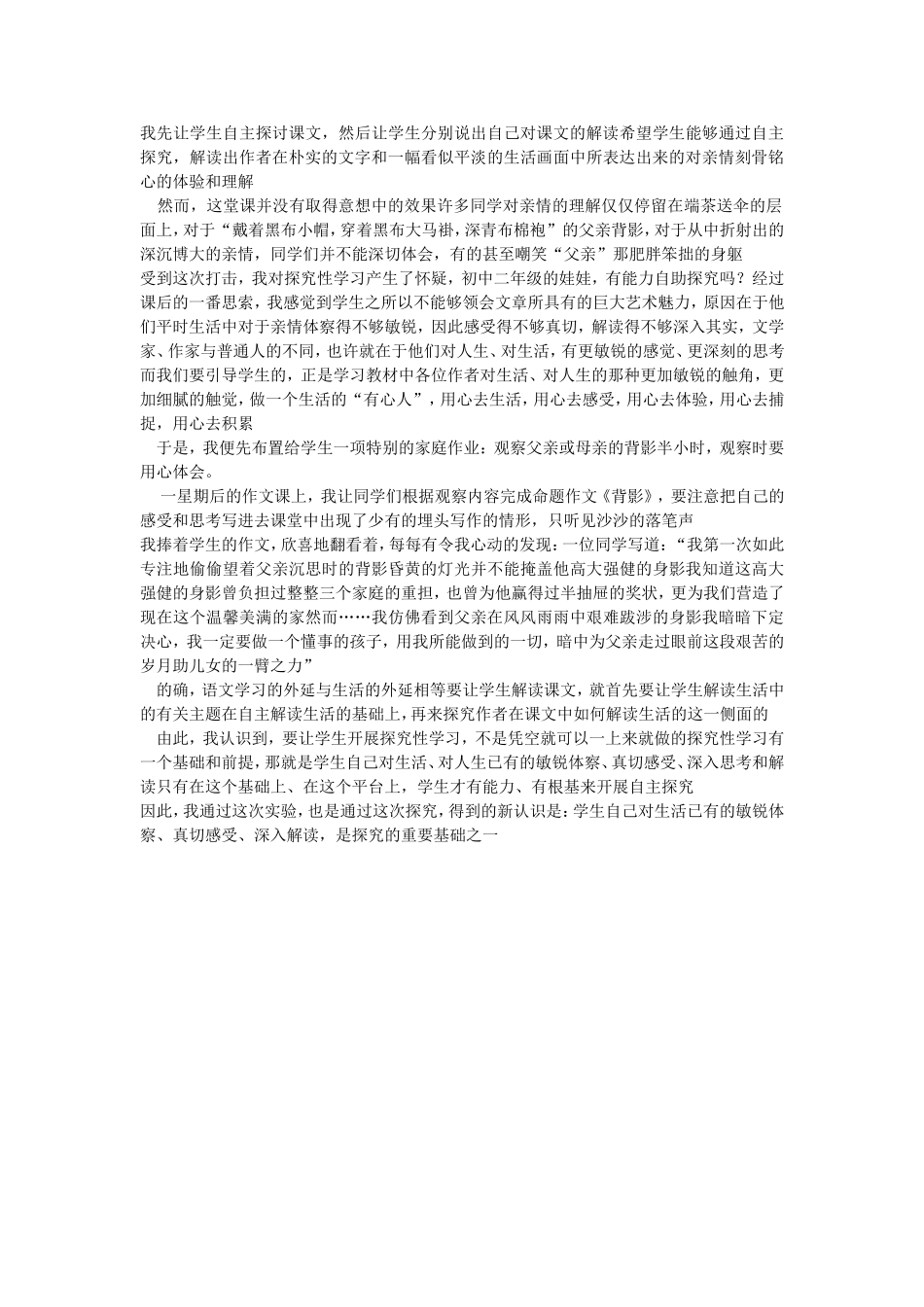 背影教学设计及反思_第3页