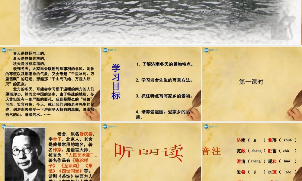 初中七年级语文上册 12 济南的冬天课件1 新人教版 课件