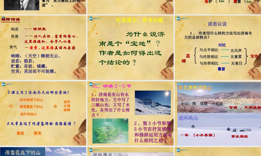 初中七年级语文上册 12 济南的冬天课件1 新人教版 课件