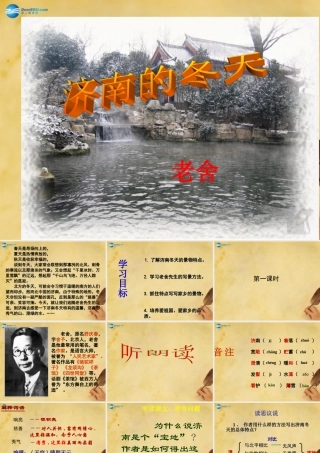 初中七年级语文上册 12 济南的冬天课件1 新人教版 课件