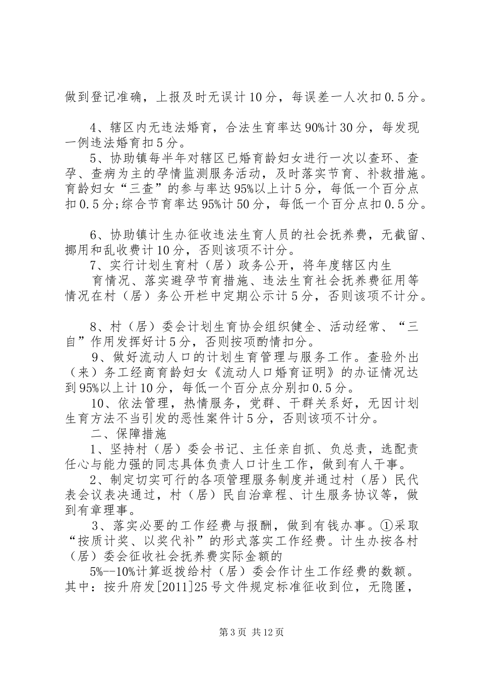 留史镇计划生育村民自治优惠政策_第3页