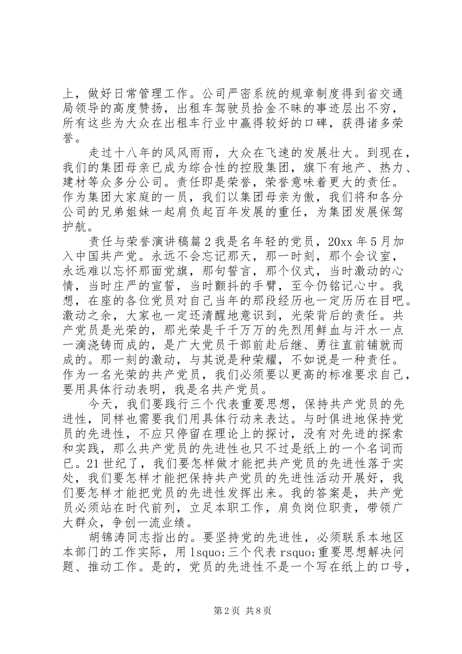 责任与荣誉演讲稿4篇_第2页
