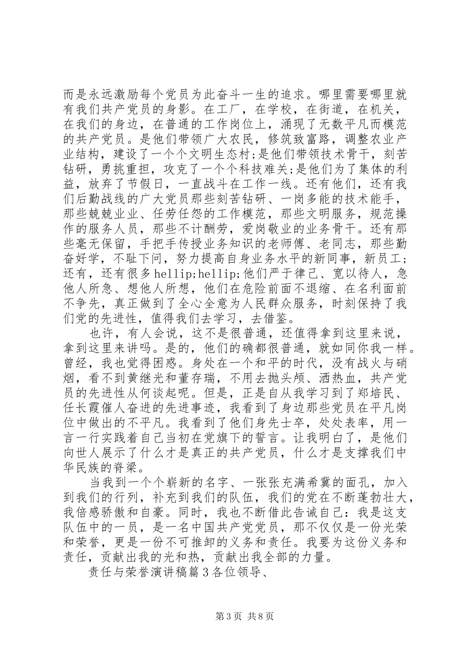 责任与荣誉演讲稿4篇_第3页