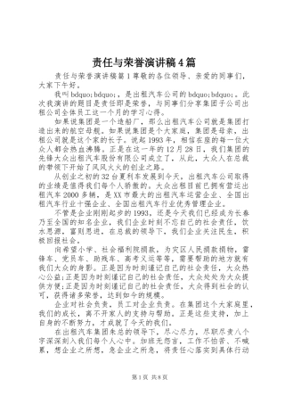 责任与荣誉演讲稿4篇