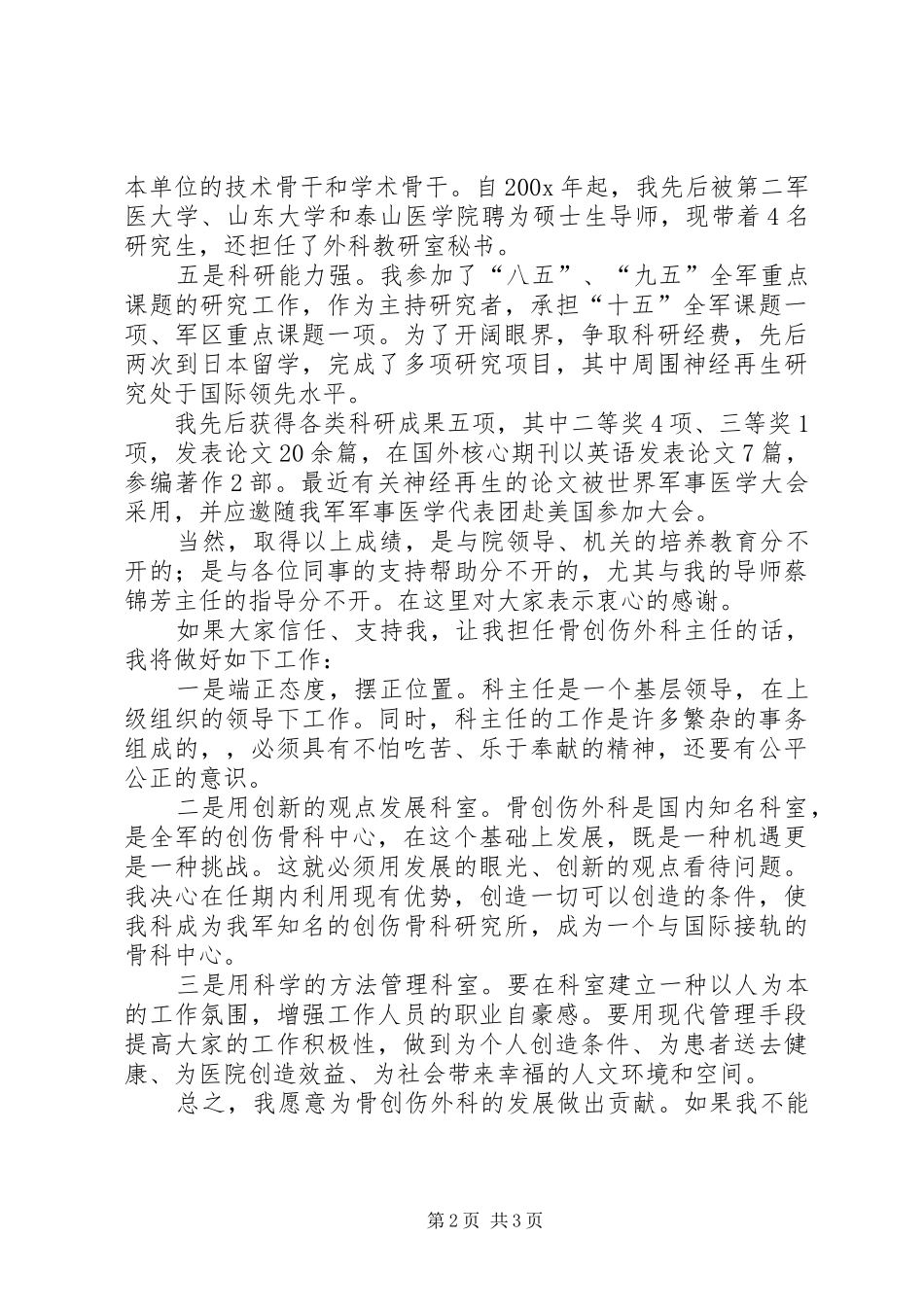 医生竞争上岗演讲稿范文_第2页