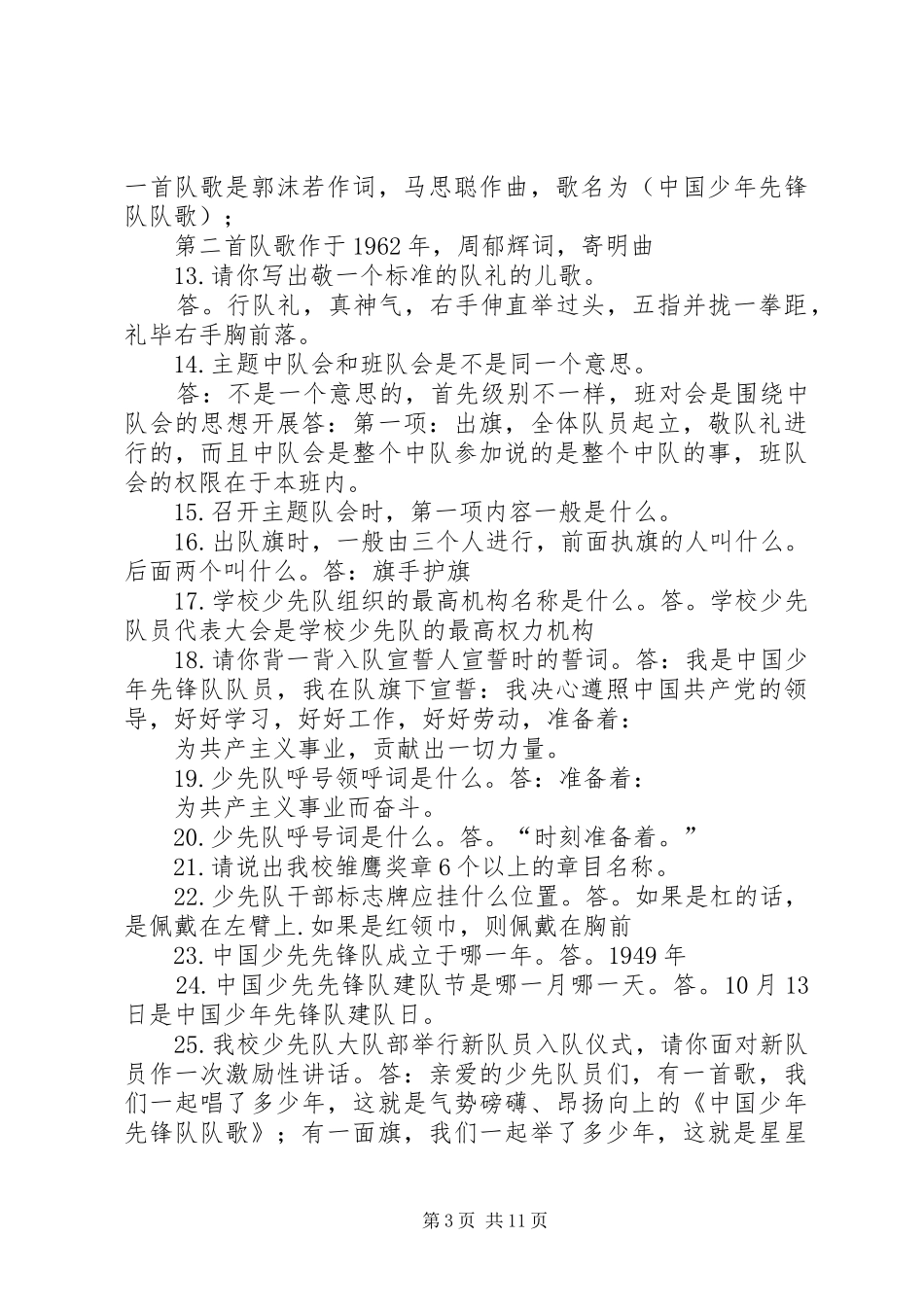 篇一：大队委竞选演讲稿_第3页