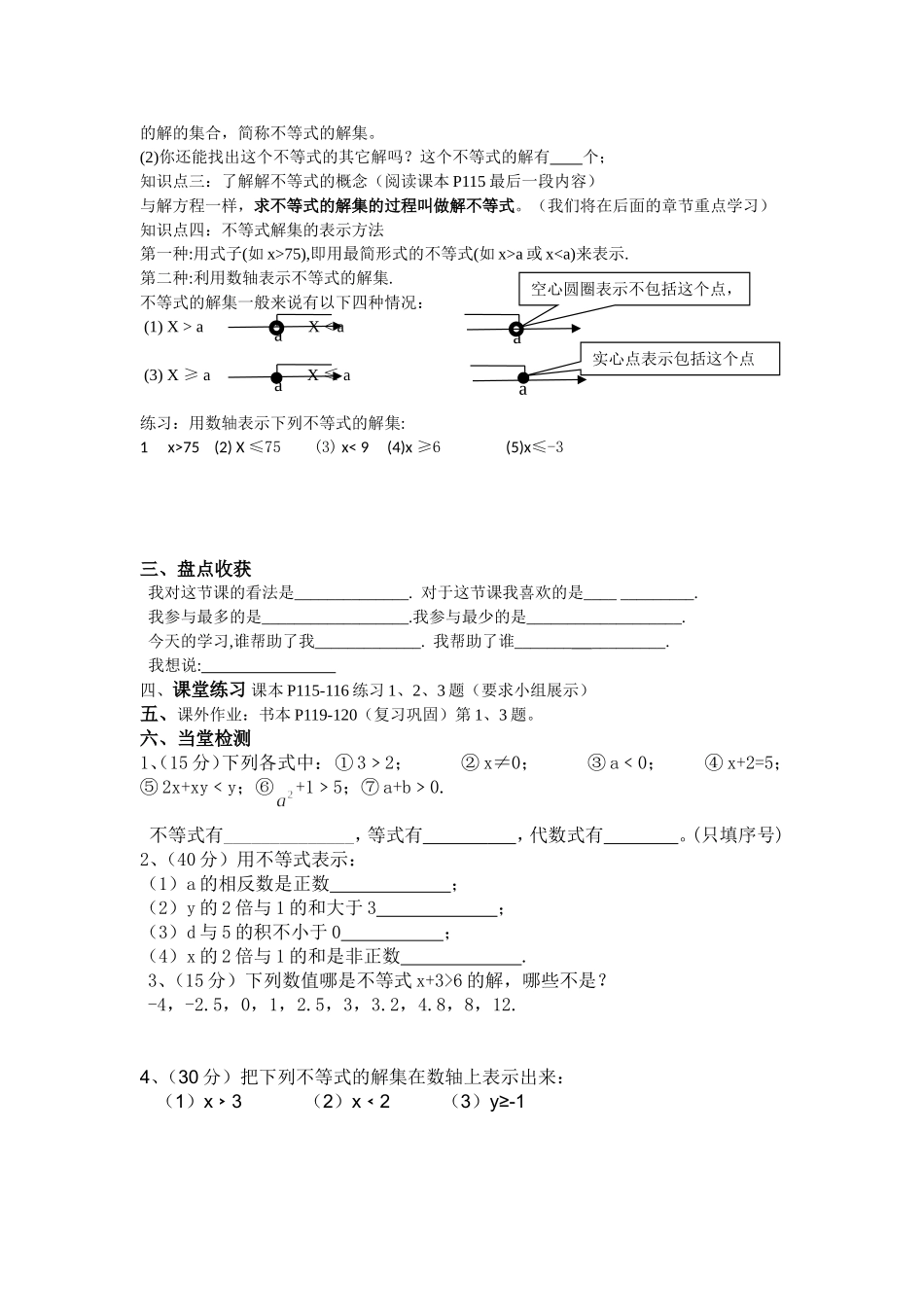 《911不等式及其解集》导学案_第2页