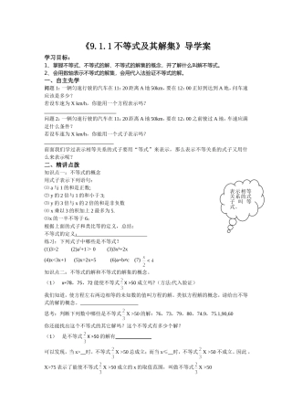 《911不等式及其解集》导学案