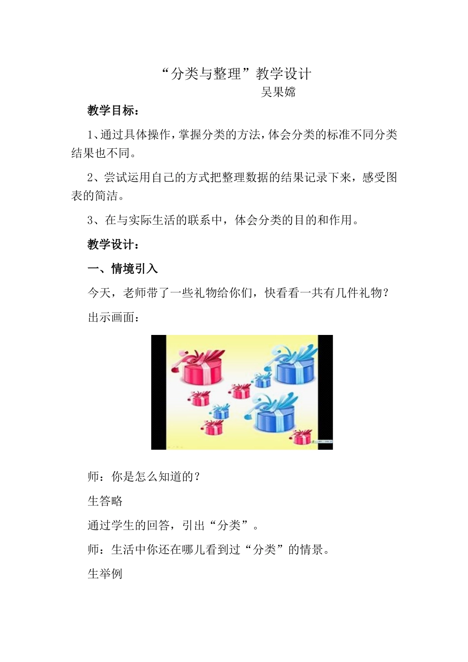 分类与整理教学设计_第1页