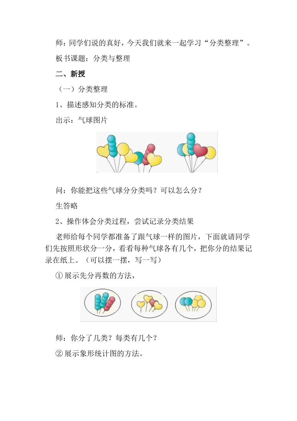 分类与整理教学设计_第2页