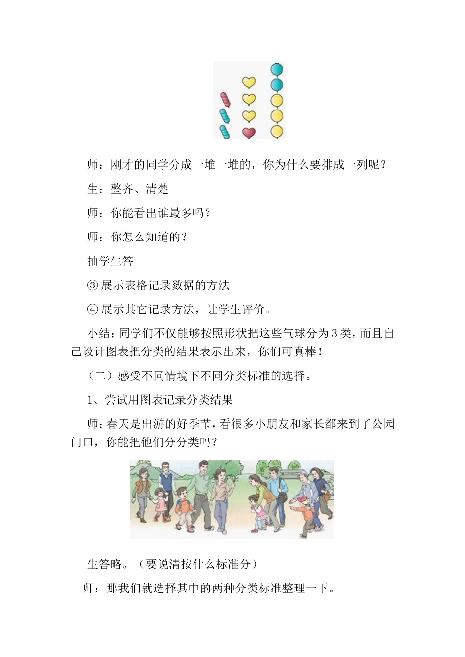 分类与整理教学设计_第3页