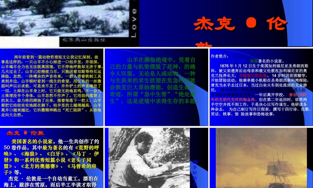 九年级语文上(热爱生命)课件1长春版 课件
