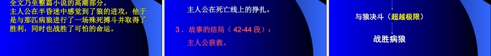九年级语文上(热爱生命)课件1长春版 课件