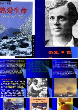九年级语文上(热爱生命)课件1长春版 课件