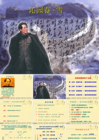 九年级语文上册(沁园春雪)课件 新人教版 课件