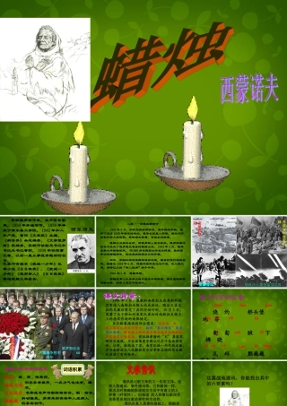 七年级语文下册 第4课(蜡烛)课件 鲁教版 课件