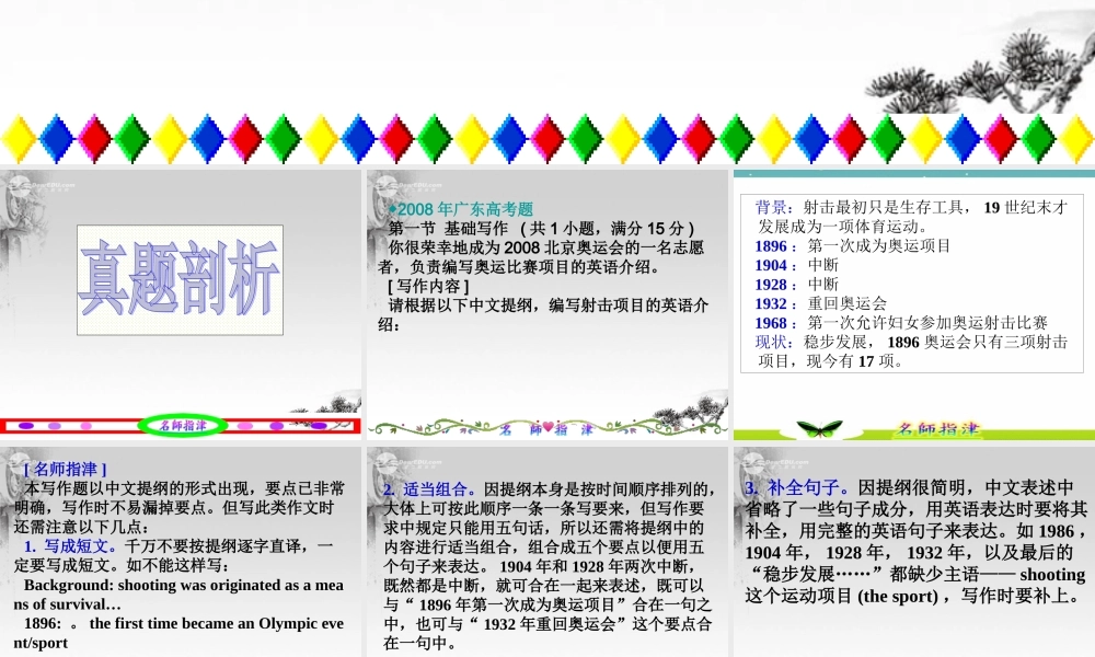 广东省连州市高三英语分类复习 基础写作课件