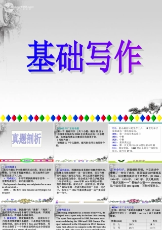 广东省连州市高三英语分类复习 基础写作课件
