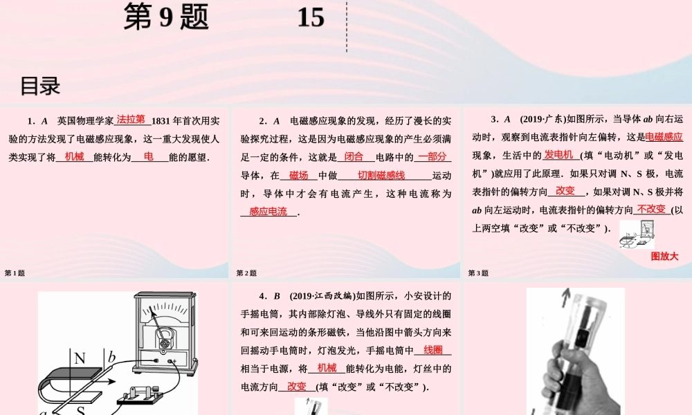 九年级物理下册 第16章 电磁转换作业 苏科版 课件