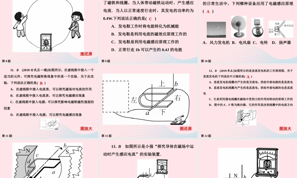 九年级物理下册 第16章 电磁转换作业 苏科版 课件