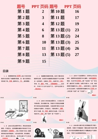 九年级物理下册 第16章 电磁转换作业 苏科版 课件