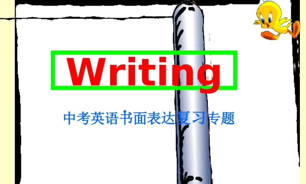 九年级英语中考书面表达复习专题课件