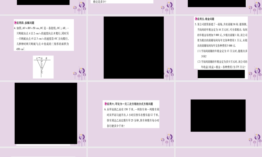 九年级数学上册 第22章 一元二次方程 小专题(6)作业课件 (新版)华东师大版 课件