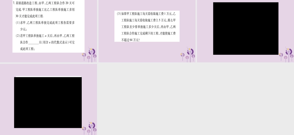 九年级数学上册 第22章 一元二次方程 小专题(6)作业课件 (新版)华东师大版 课件