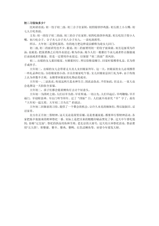 初二习俗知多少