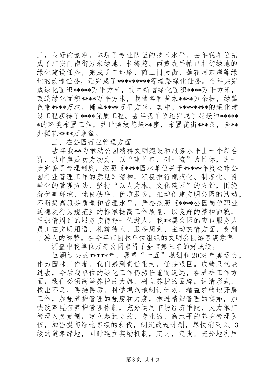 绿化工作计划总结_第3页