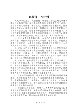 风控部工作计划