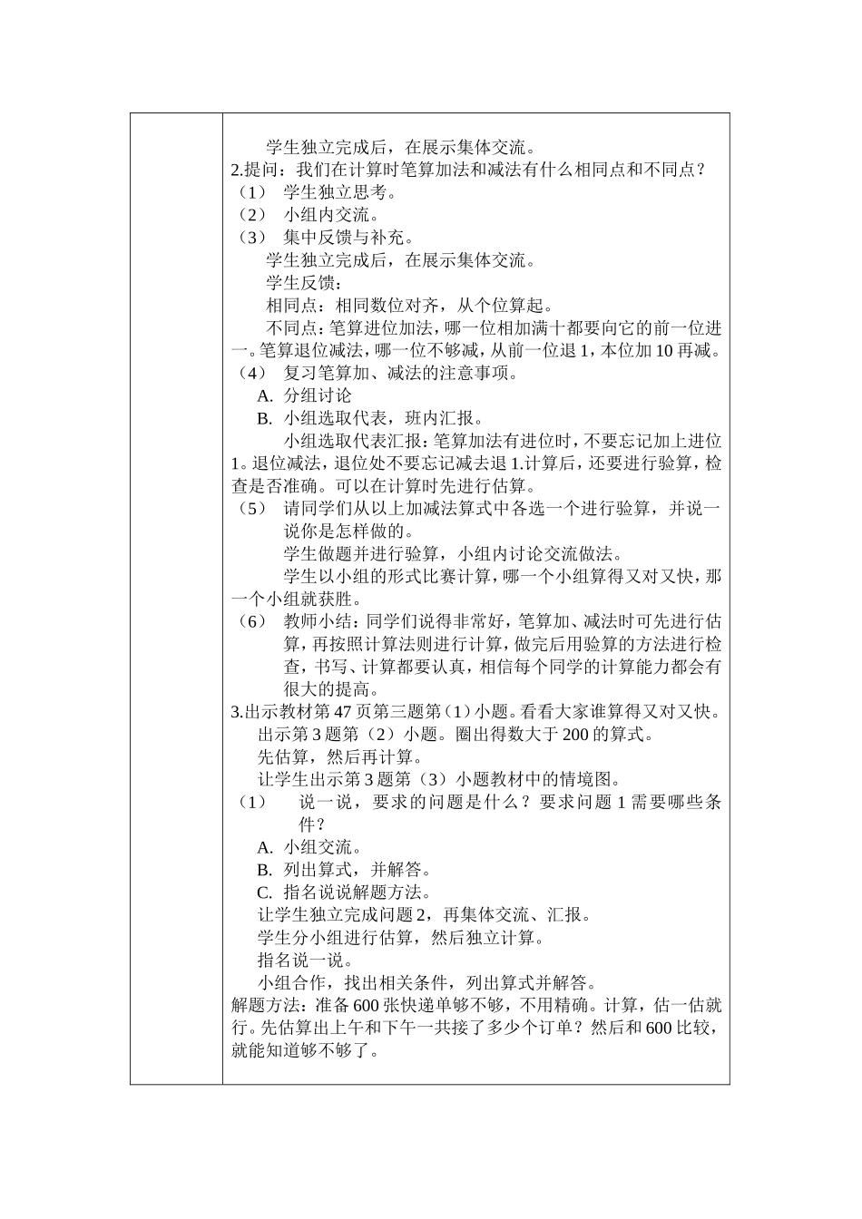 李娟《万以内的加法和减法（二）整理复习》三年级（上）_第2页