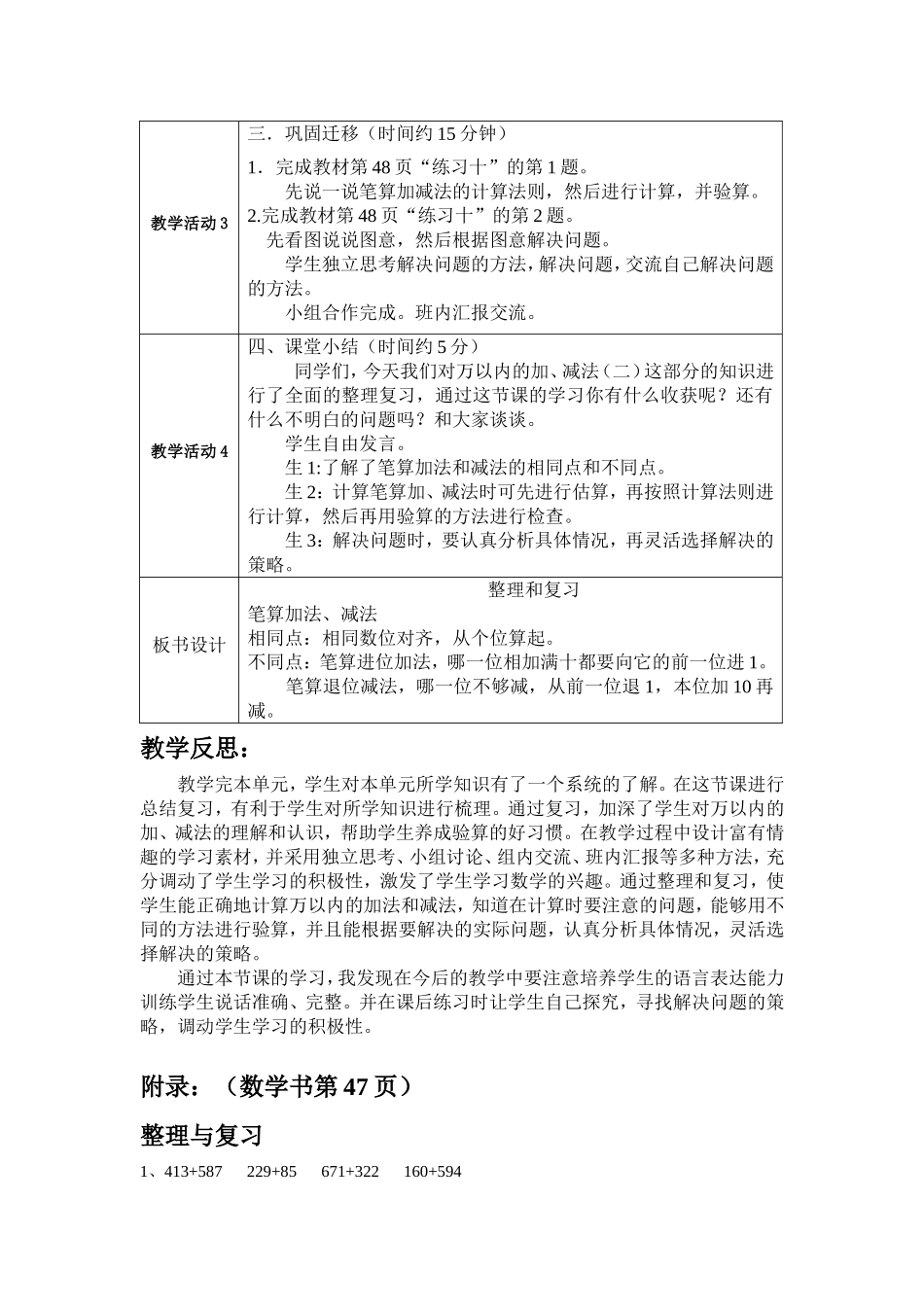 李娟《万以内的加法和减法（二）整理复习》三年级（上）_第3页